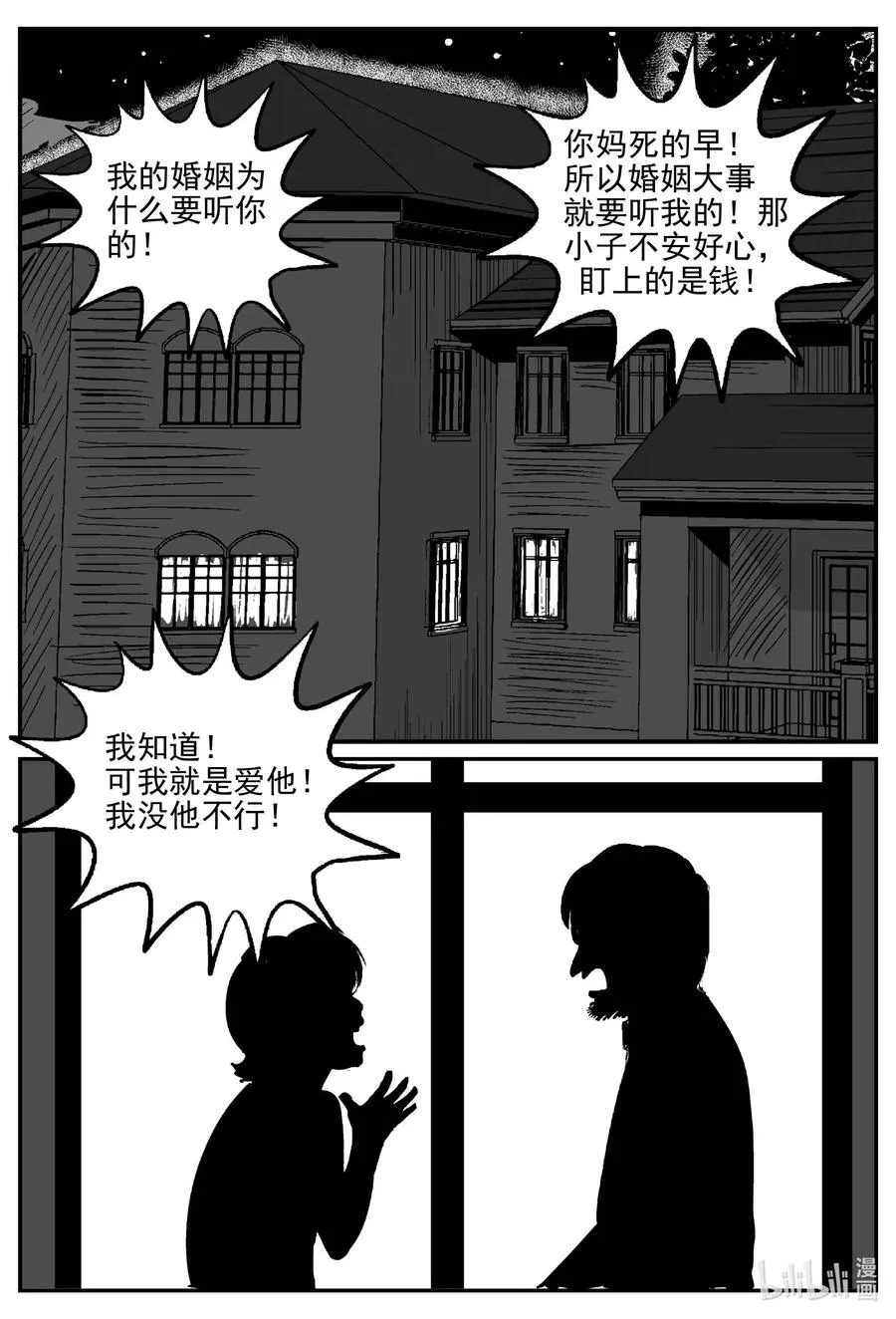 小智怪谈哔哩哔哩漫画,651 南洋怪谈2图