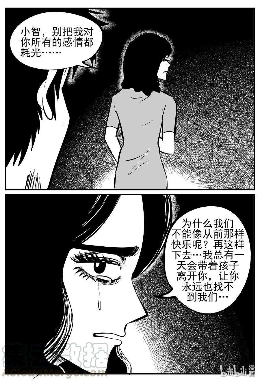 小智怪谈吧漫画,445 海市蜃楼4图