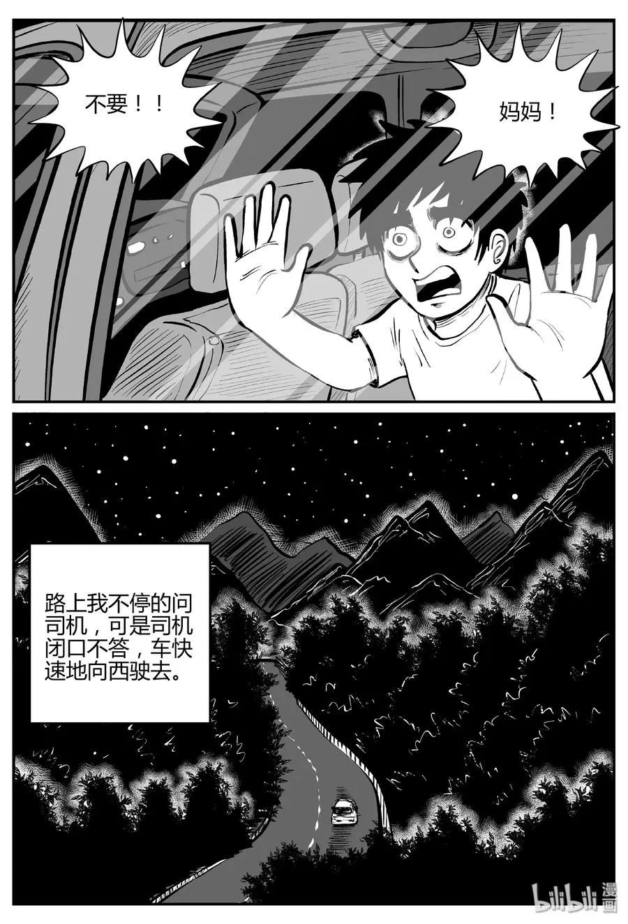 小智怪谈完结了漫画,060 它：舟（1）5图