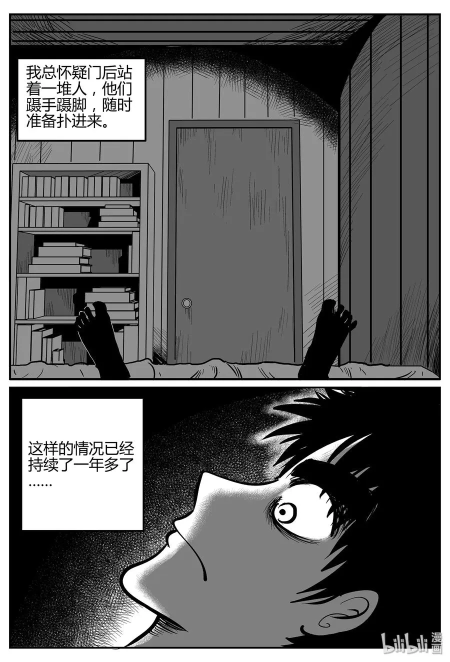 小智怪谈系列漫画,293 地知（1）3图