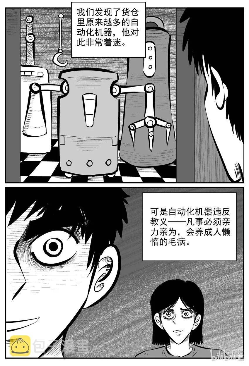 小智怪谈免费漫画网站漫画,755 《Heartbreaker》5图