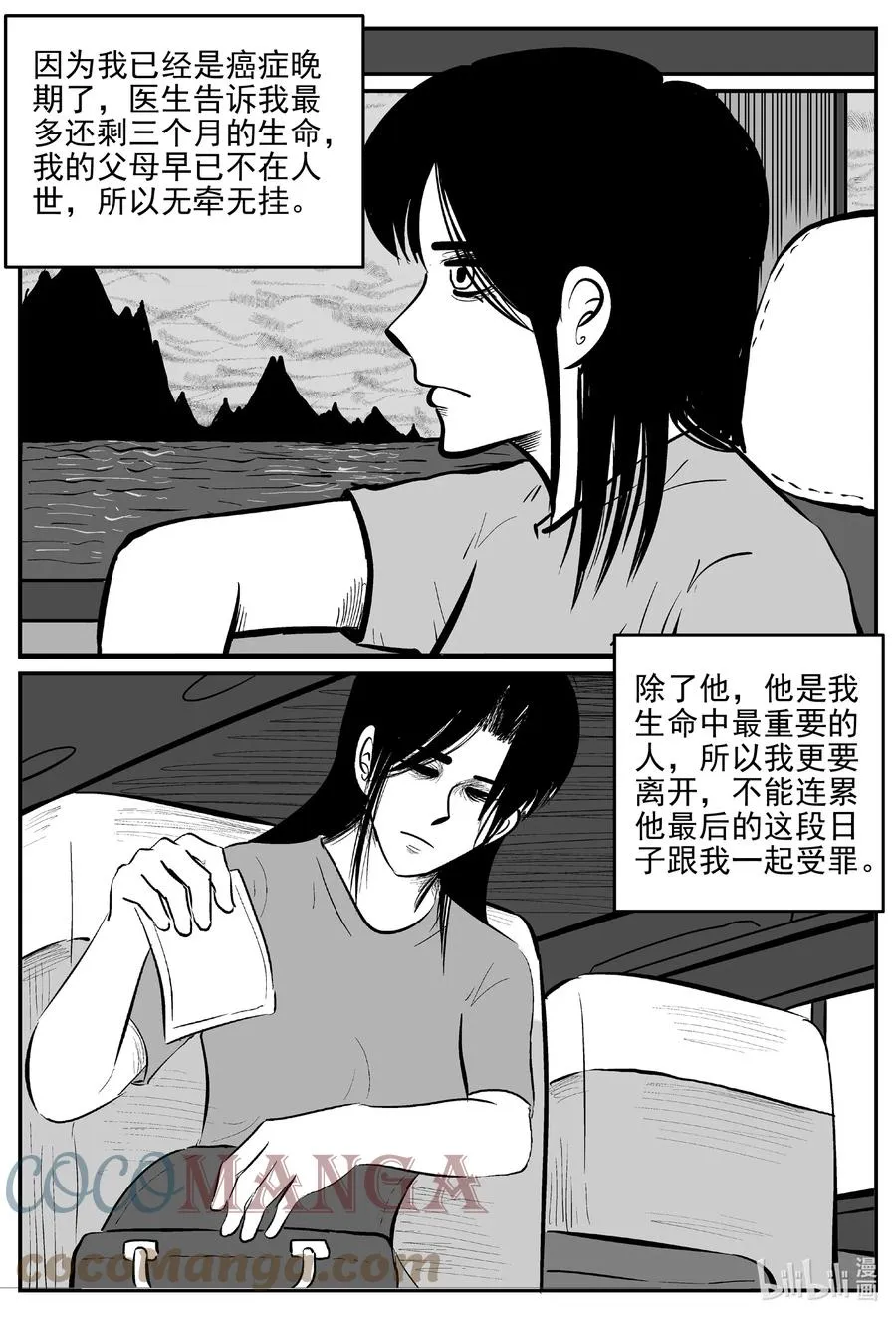 小智怪谈吧漫画,663 想见你3图