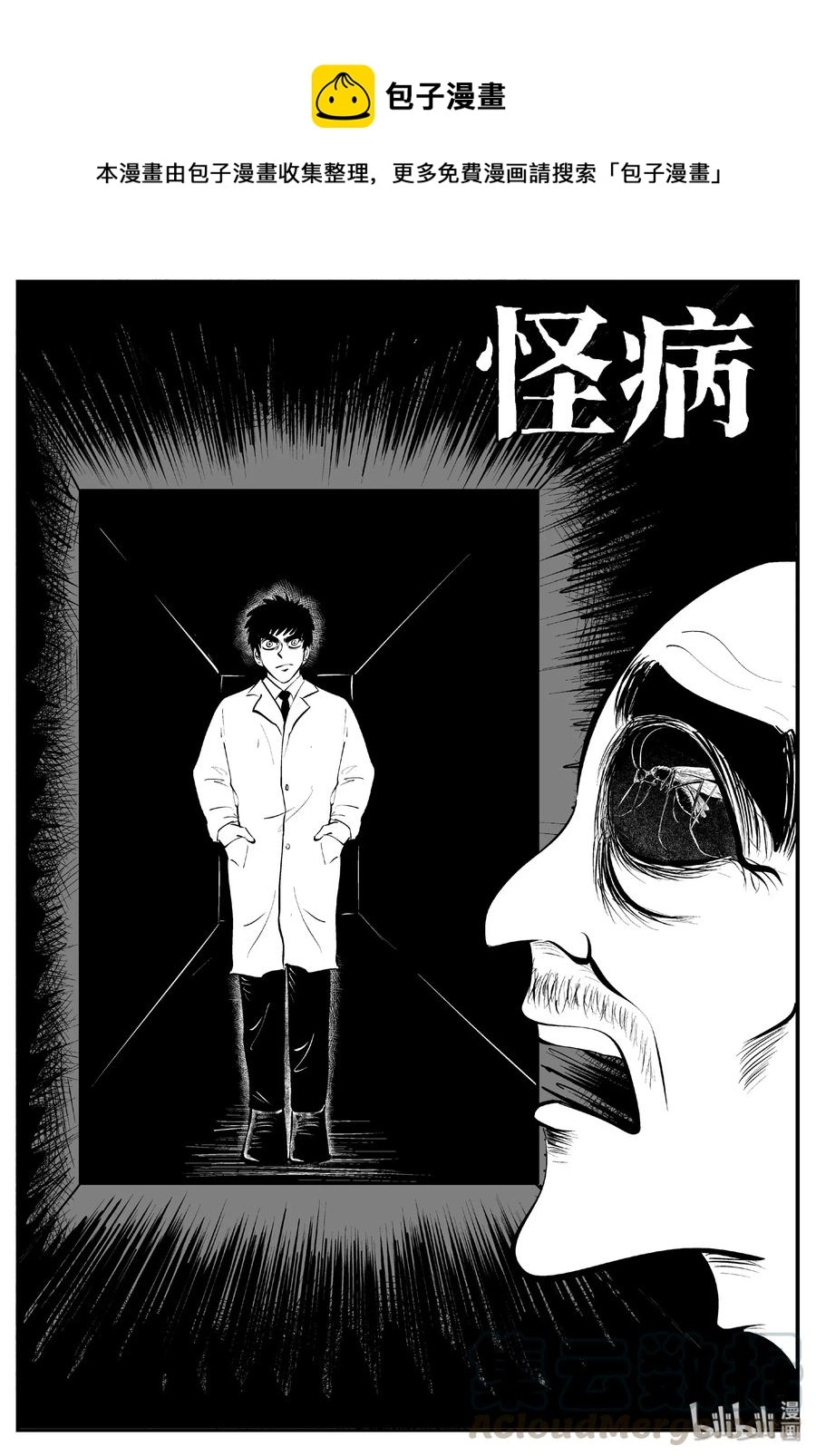 小智怪谈克苏鲁的末日漫画,391 怪病（1）1图