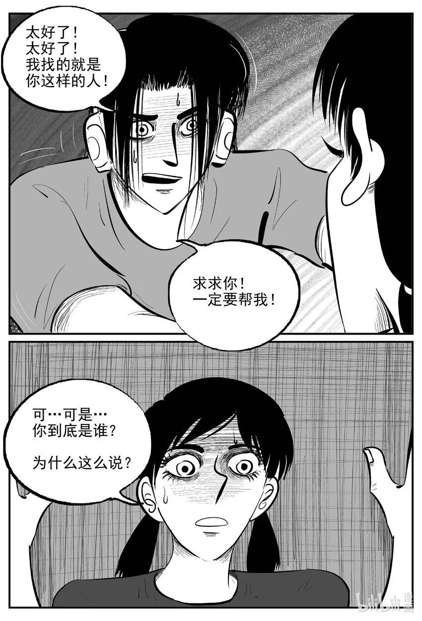 小智怪谈漫画免费阅读下拉式土豪漫画漫画,908 地上天国的魔音5图