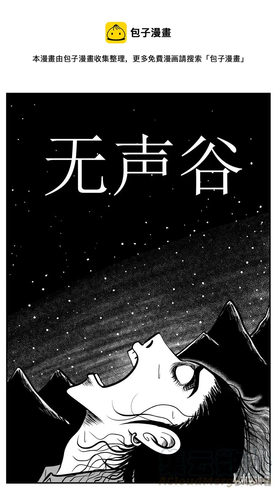 小智怪谈漫画免费阅读下拉式土豪漫画漫画,143 无声谷（10）1图