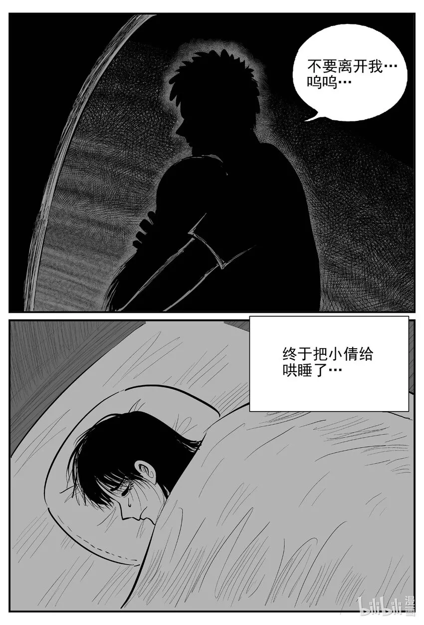 小智怪谈全集免费观看漫画,802 深潭岗大祭5图