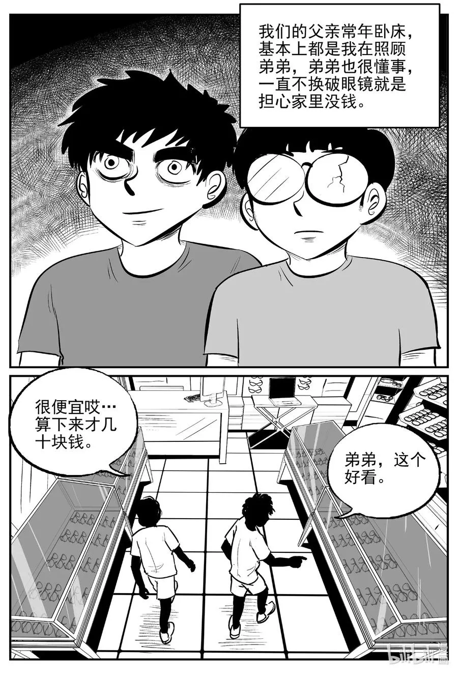 小智怪谈 地上天国漫画,514 红房子3图