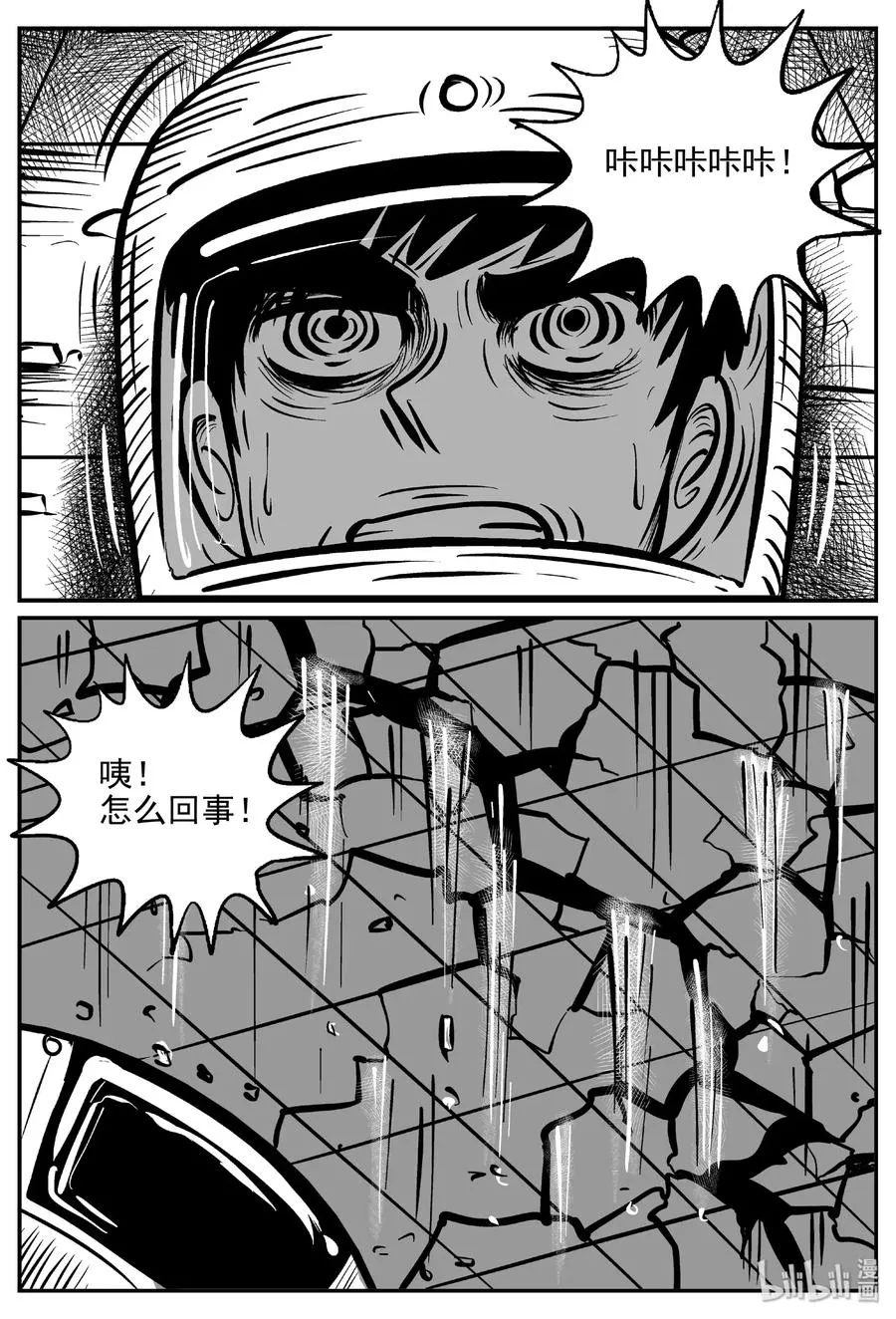 小智怪谈地上天国的魔音漫画,478 诡域之星5图