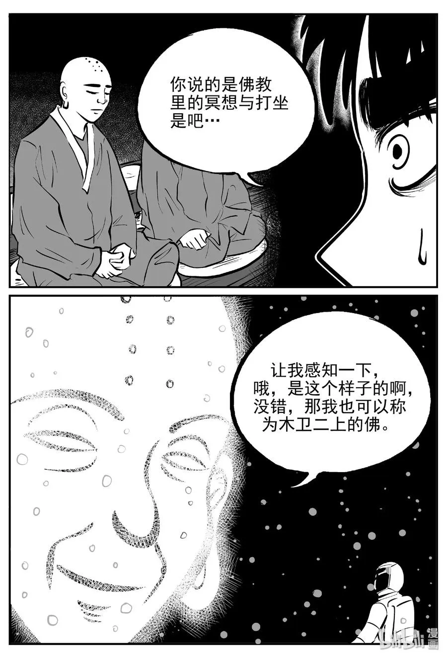 小智怪谈免费看漫画,473 诡域之星3图