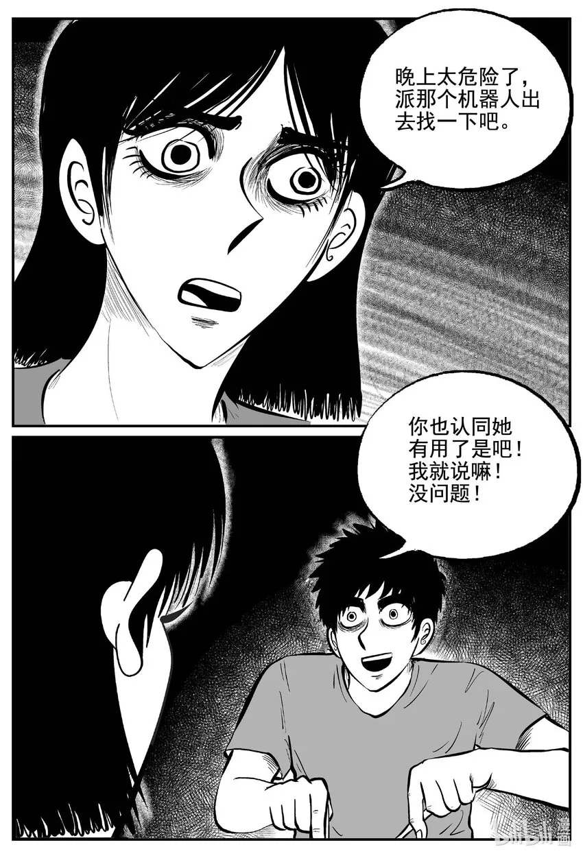 小智怪谈下拉式免费观看漫画,758 《Heartbreaker》5图