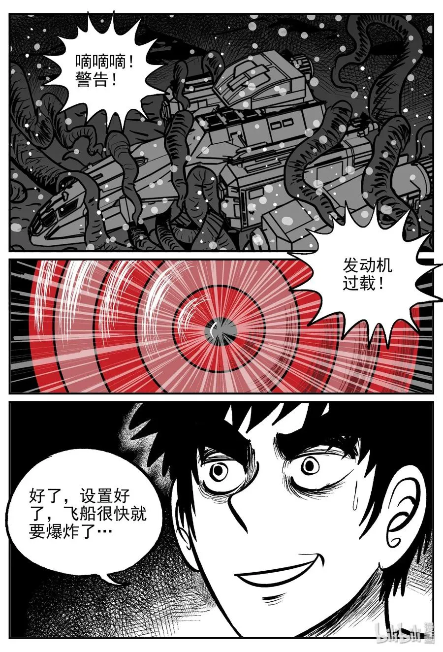 小智怪谈地上天国的魔音漫画,478 诡域之星2图