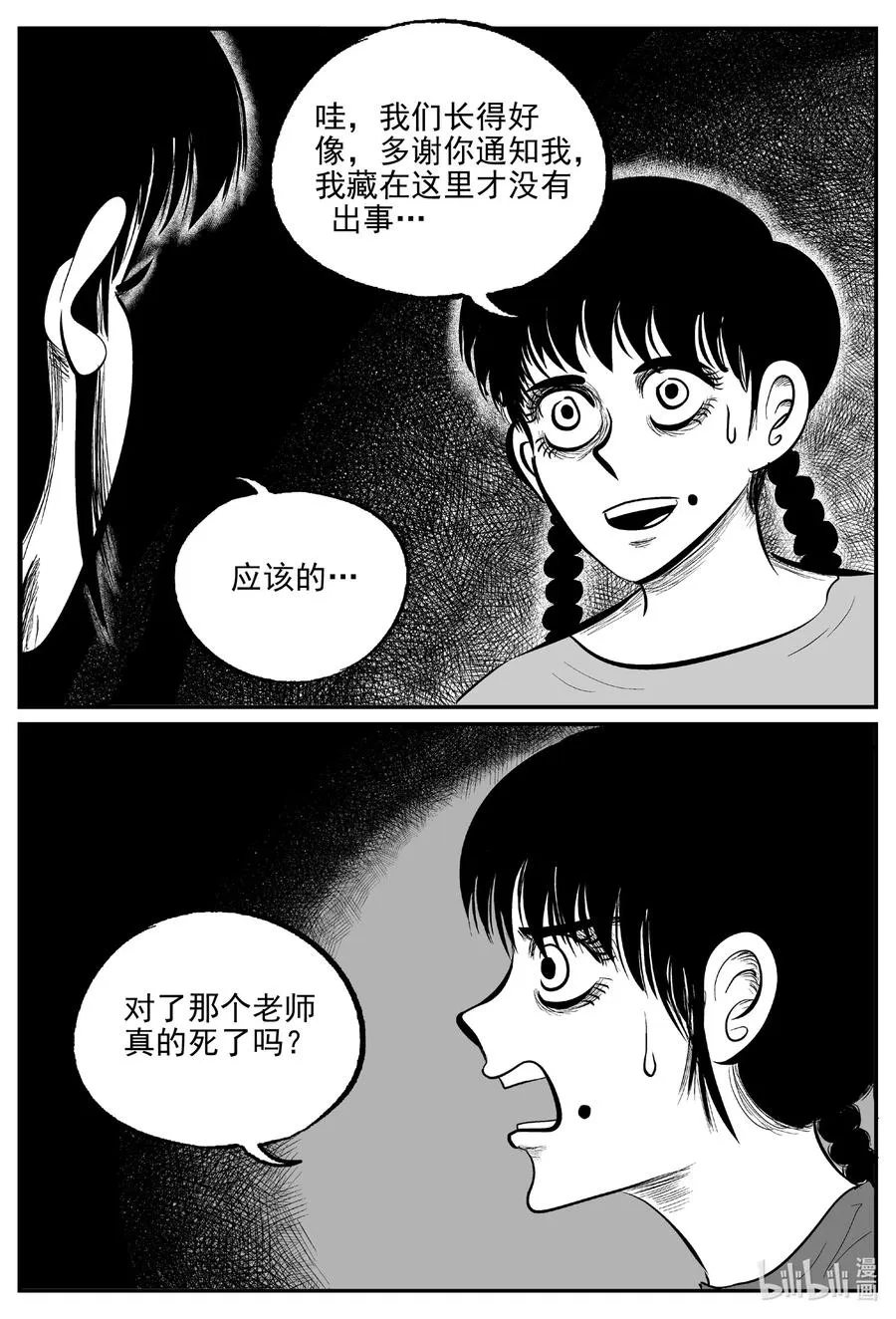 小智怪谈它结局漫画,609 梦男4图