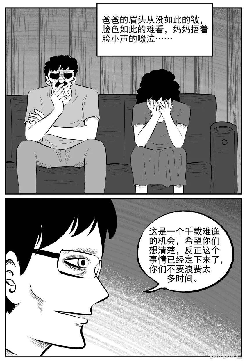 小智怪谈小镇往事漫画,886 地上天国的魔音4图