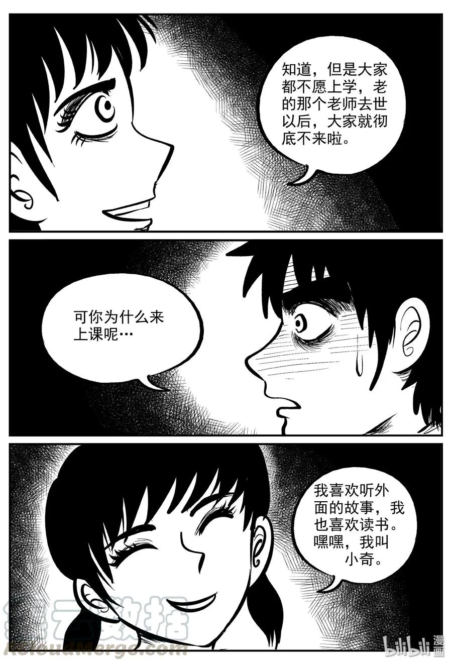 小智怪谈免费漫画,319 谜岛（3）4图