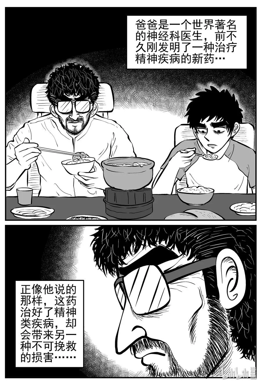 小智怪谈的怪物漫画,216 VR时代（1）3图