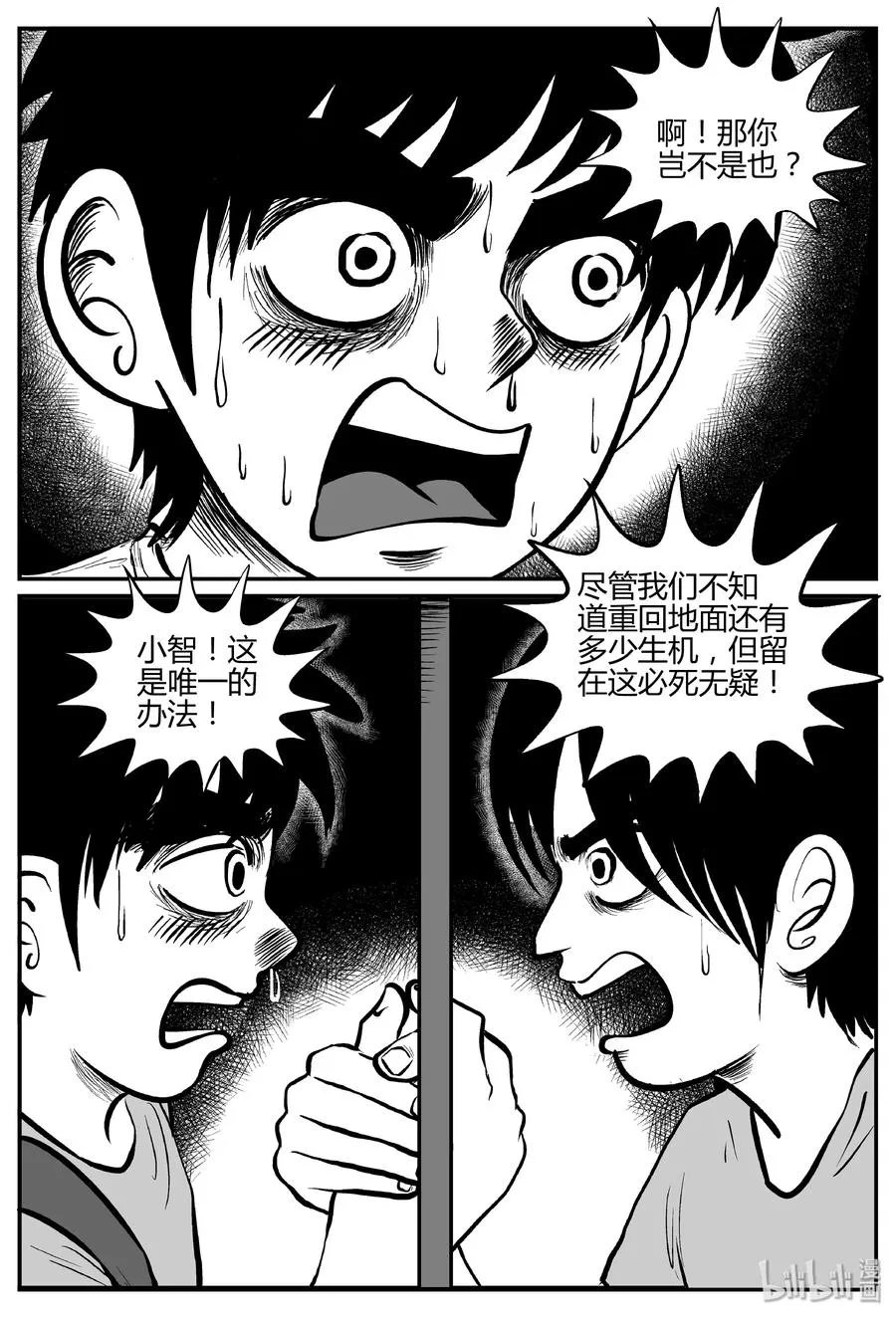 小智怪谈消失的走廊结局什么意思漫画,067 它：舟（8）2图