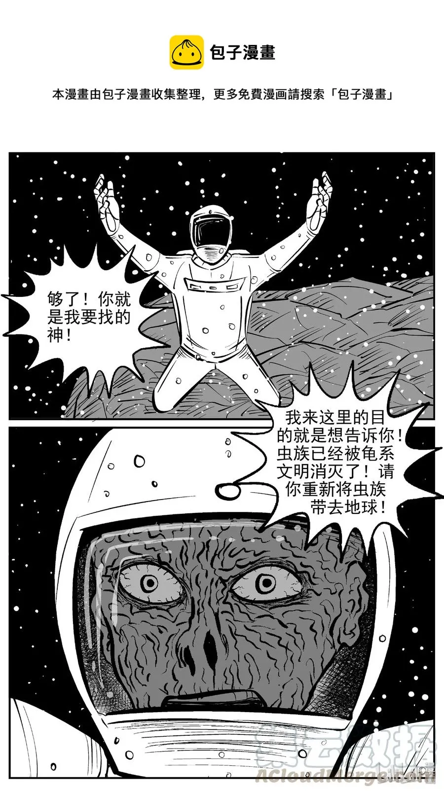 小智怪谈用哪个软件可以免费看漫画,475 诡域之星1图