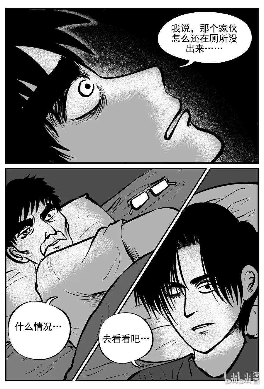 小智怪谈地上天国的魔音漫画,313 暴风雪山庄（4）3图