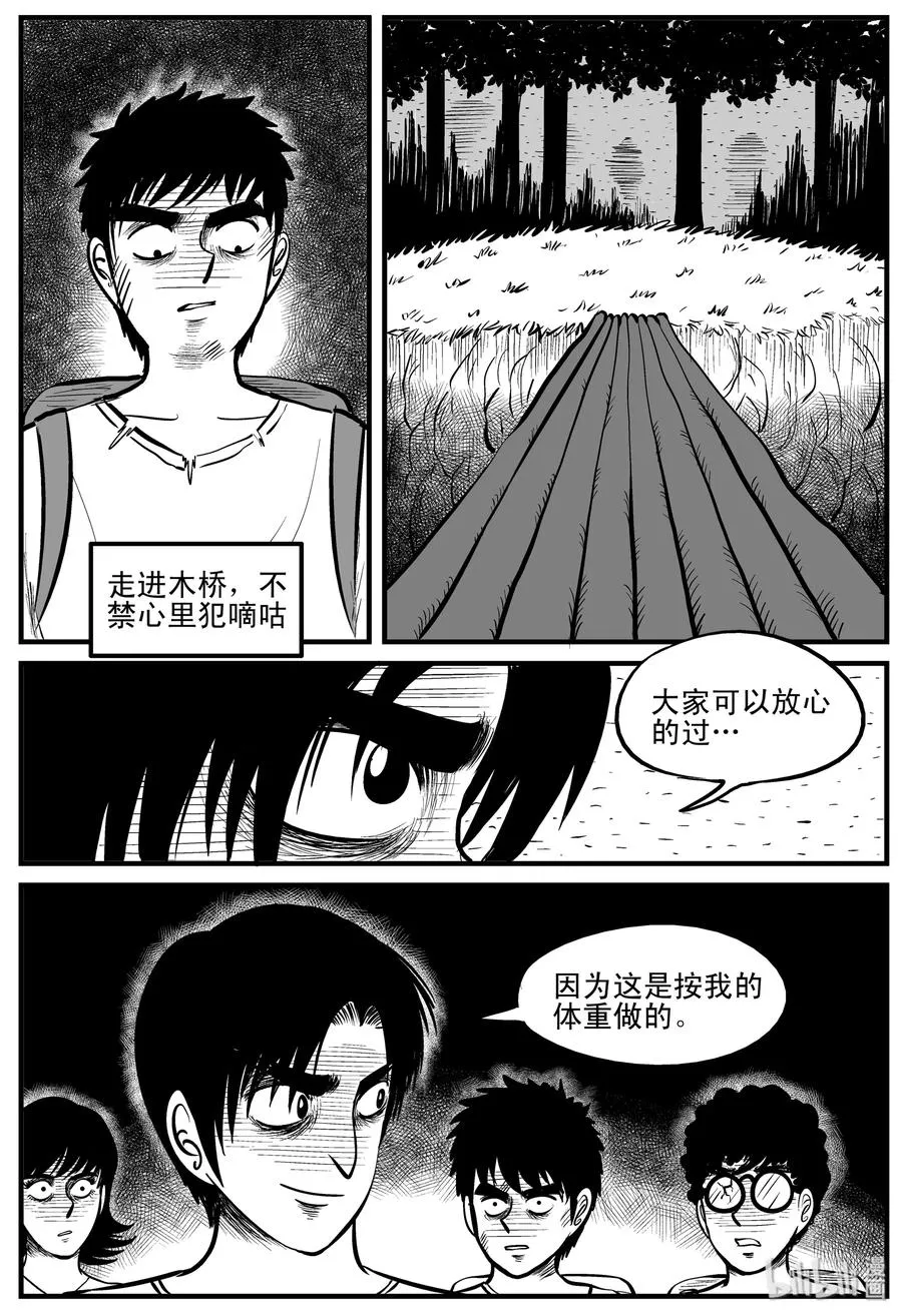 小智怪谈系列漫画,109 迷失（3）3图