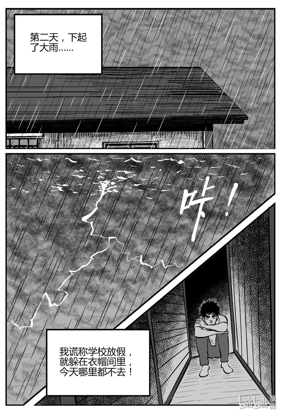 小智怪谈在线漫画,269 以眼杀人（3）3图