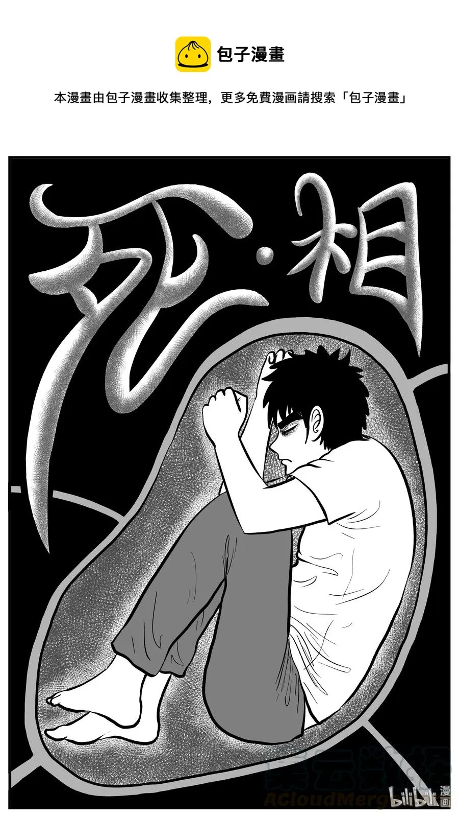 小智怪谈漫画全集免费阅读下拉包子漫画,132 死相1图