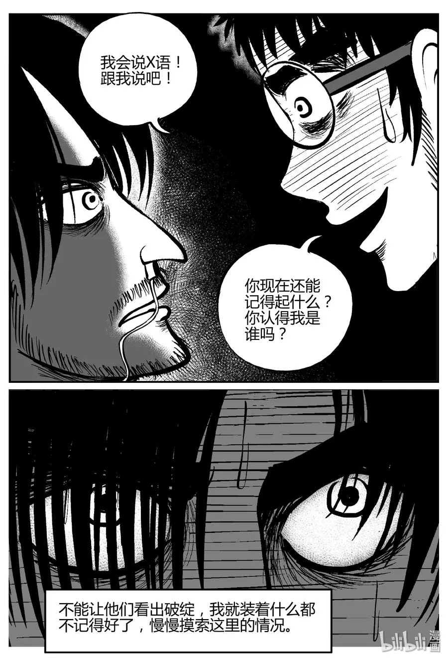 小智怪谈它系列漫画,282 移魂（3）5图