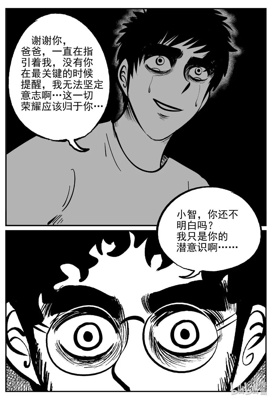 小智怪谈它1漫画,479 诡域之星2图