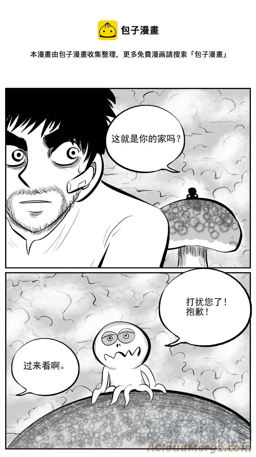 小智怪谈吧漫画,676 桃源1图