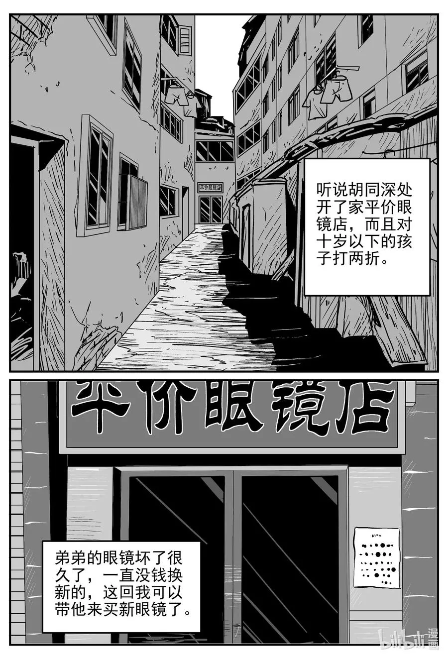 小智怪谈 地上天国漫画,514 红房子2图