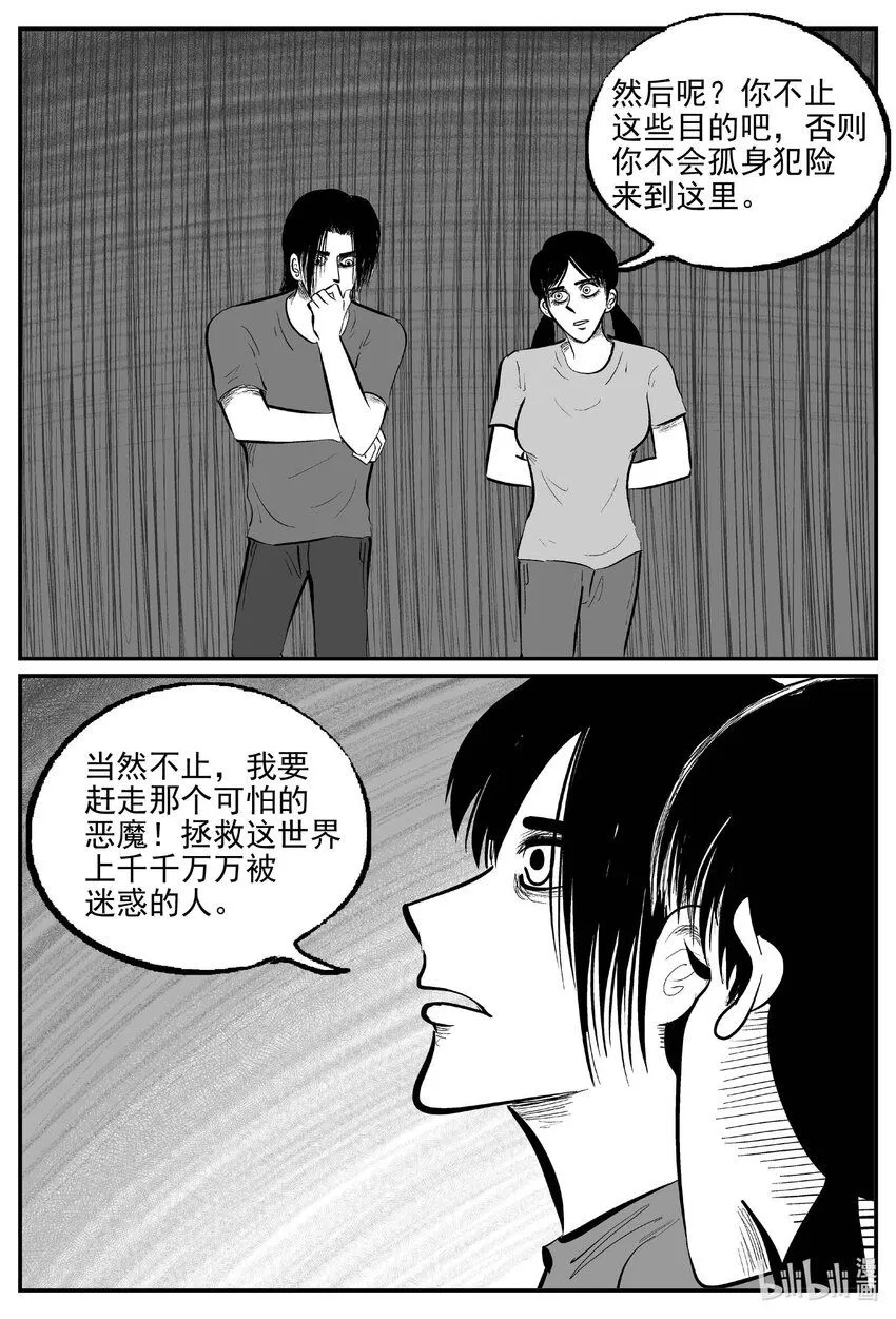 小智怪谈古风漫画漫画,909 地上天国的魔音4图