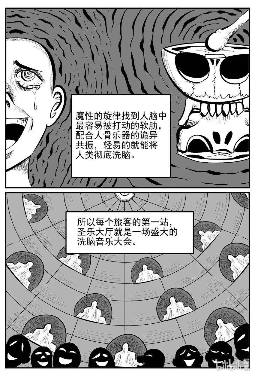 小智怪谈的怪物漫画,923 地上天国的魔音4图