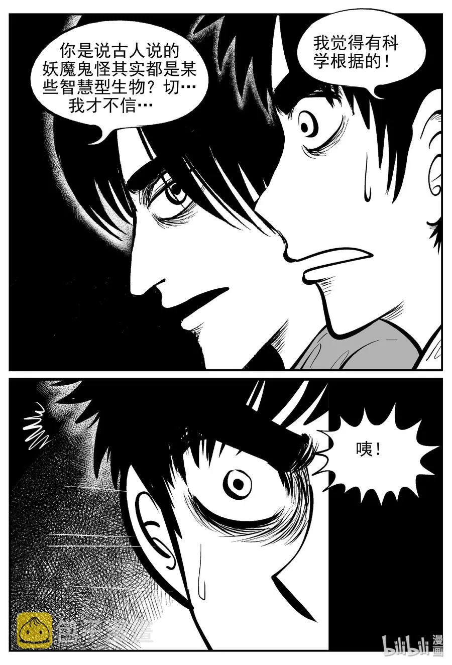 小智怪谈全集免费观看漫画,430 一分钟怪异故事5图