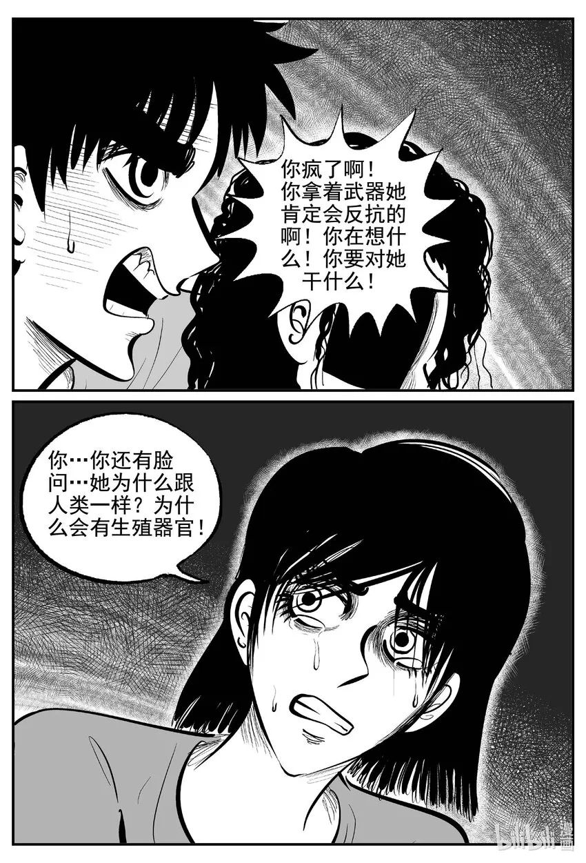 小智怪谈哔哩哔哩漫画,762 《Heartbreaker》5图
