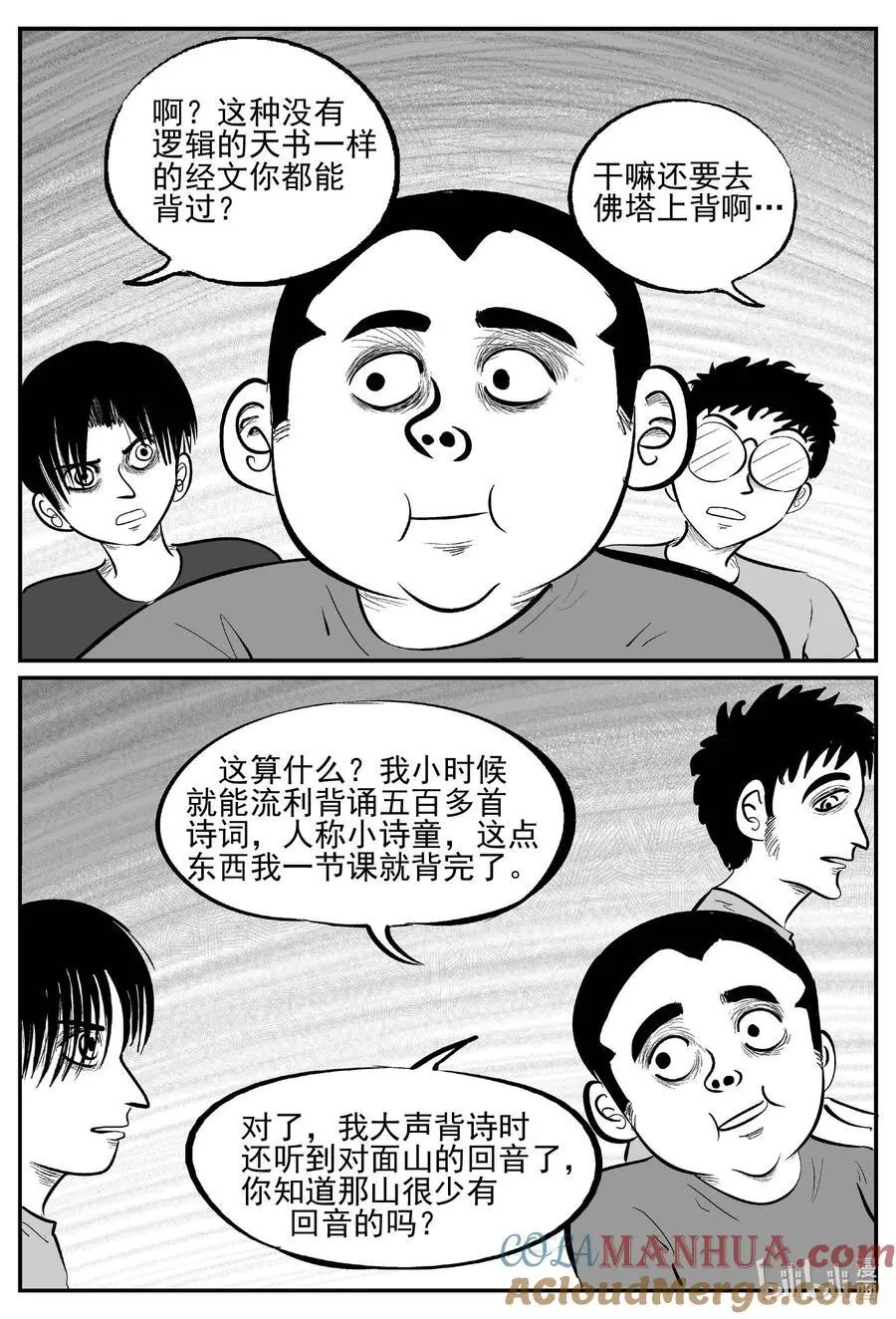 小智怪谈系列漫画,955 轮转寺之谜4图