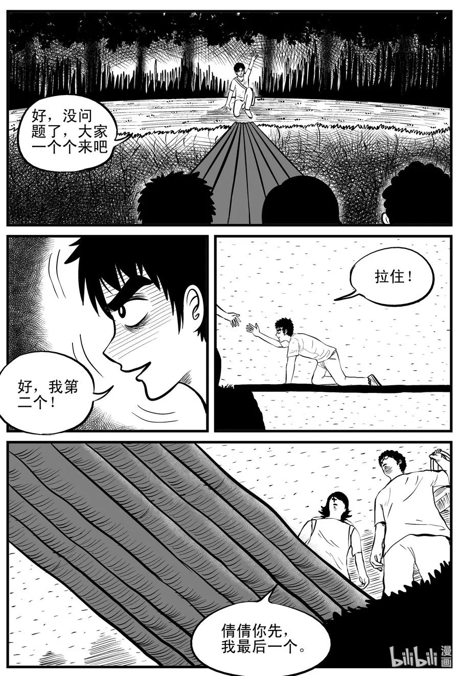 小智怪谈系列漫画,109 迷失（3）5图