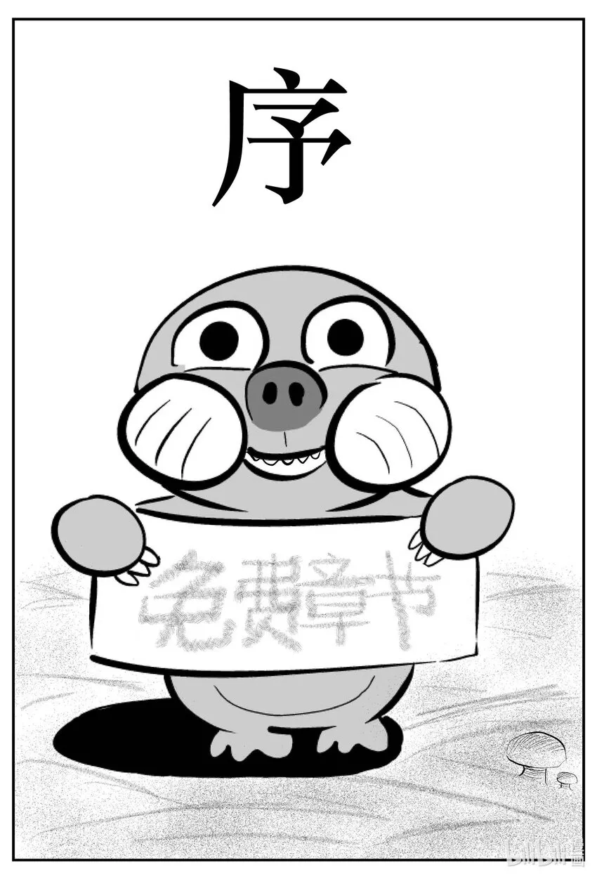 小智怪谈它系列7漫画,850 人类末日之旅1图
