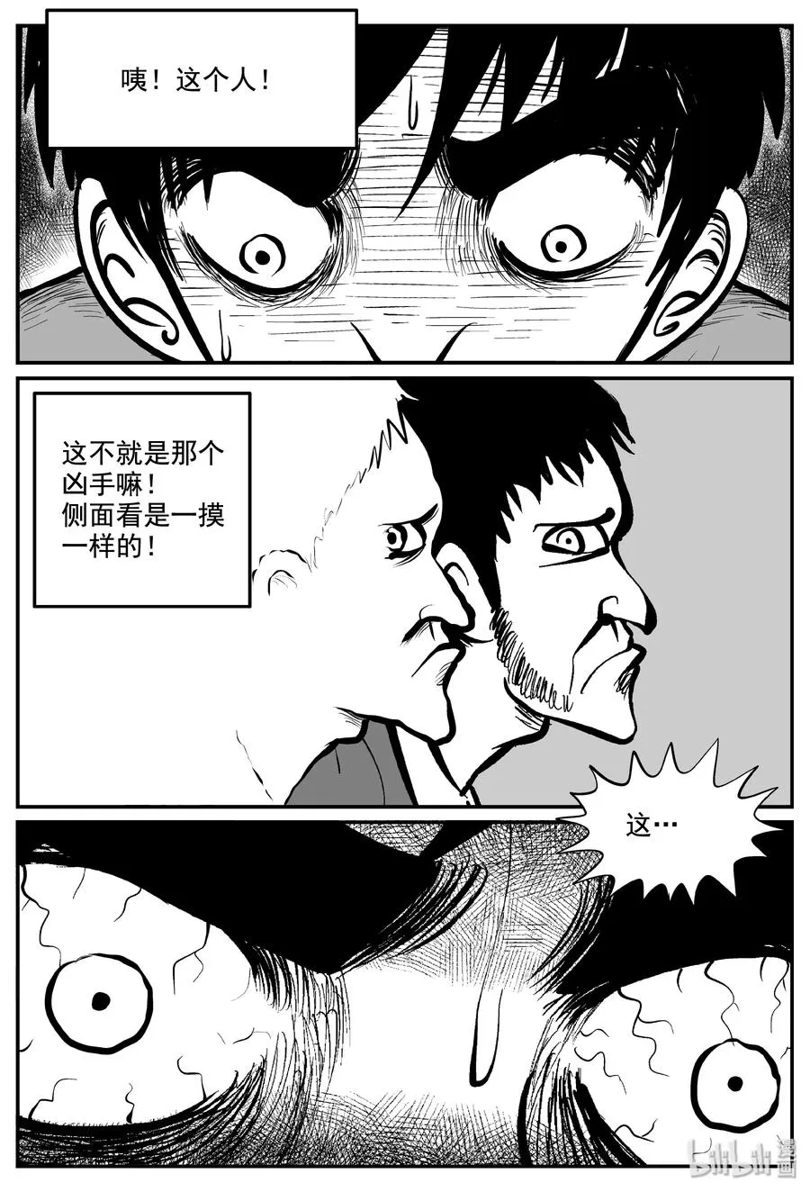 小智怪谈漫画全集免费阅读下拉漫画,339 暗（3）2图