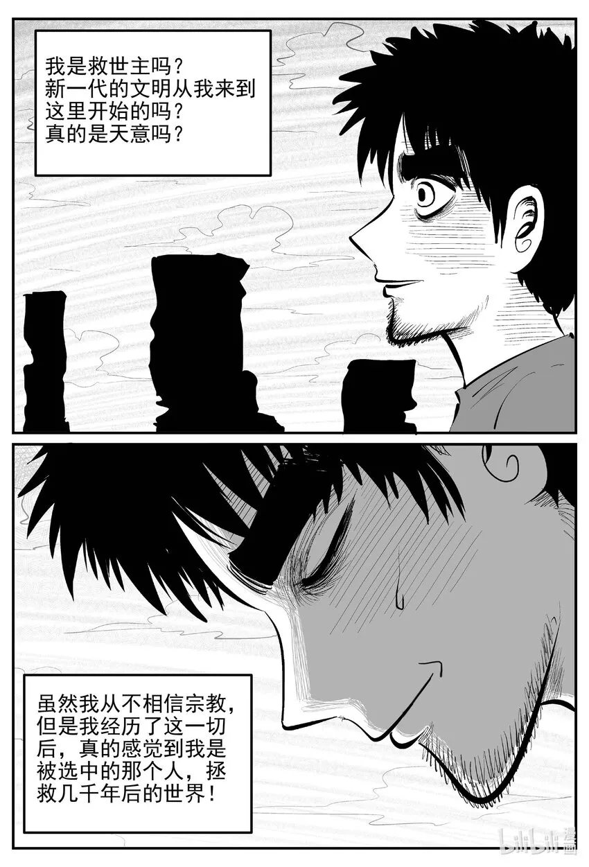 小智怪谈漫画解说漫画,858 人类末日之旅4图