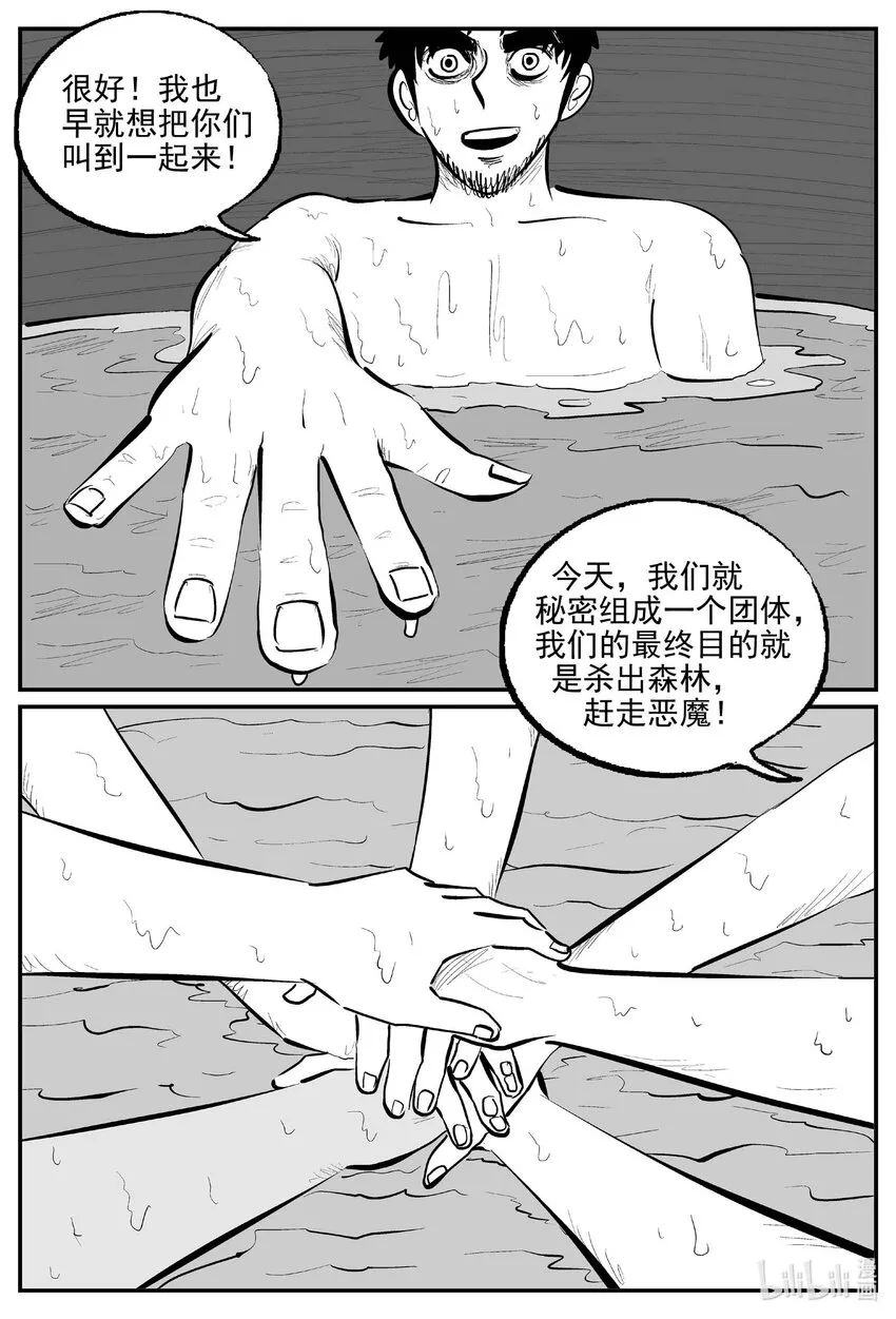 小智怪谈的怪物漫画,866 人类末日之旅5图