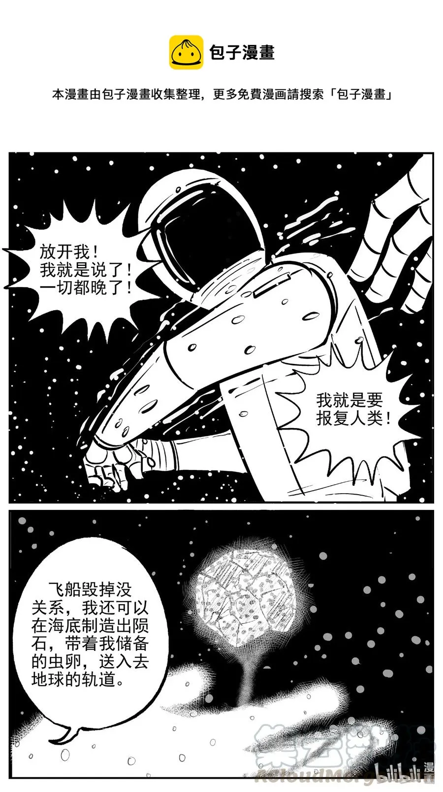 小智怪谈用哪个软件可以免费看漫画,475 诡域之星4图