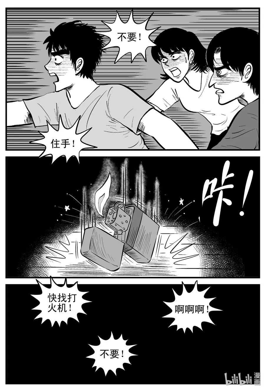 小智怪谈完结了漫画,178 捕兽夹恐怖事件（4）2图