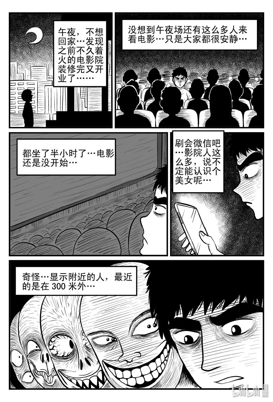 小智怪谈动漫漫画,079 一分钟怪异故事（5）5图