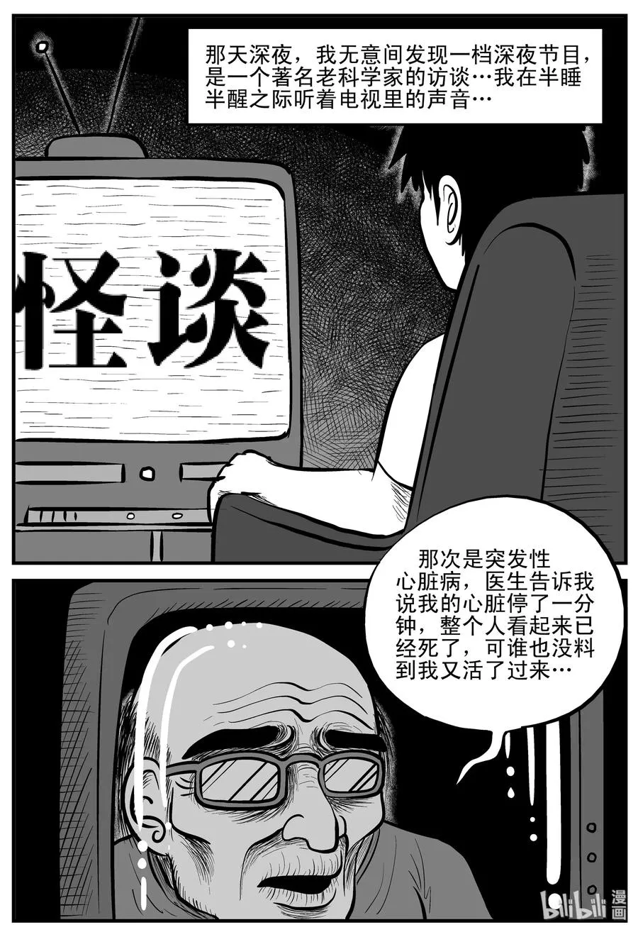 小智怪谈漫画免费漫画,198 傀儡人生（1）2图