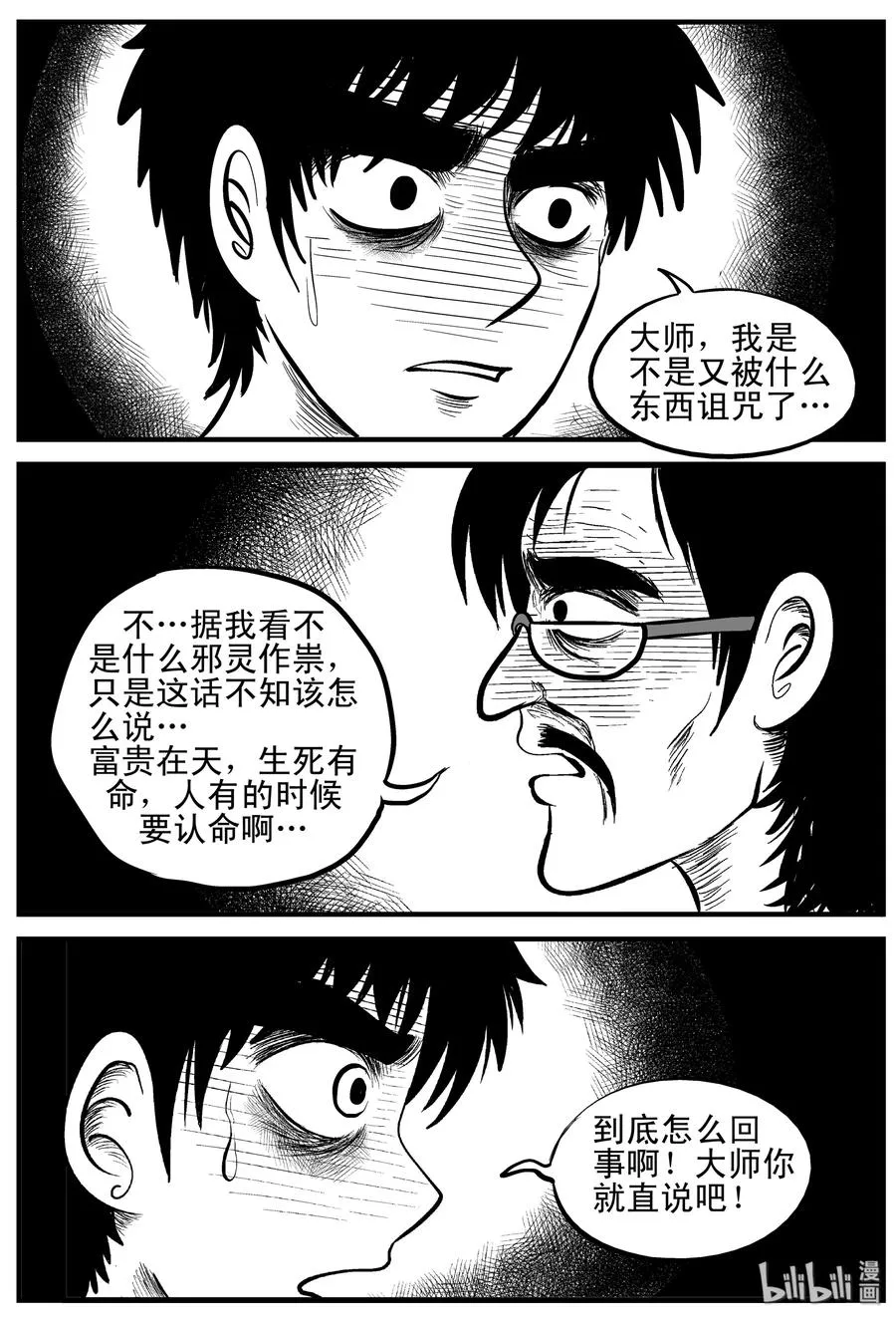 小智怪谈漫画全集免费阅读下拉包子漫画,132 死相5图