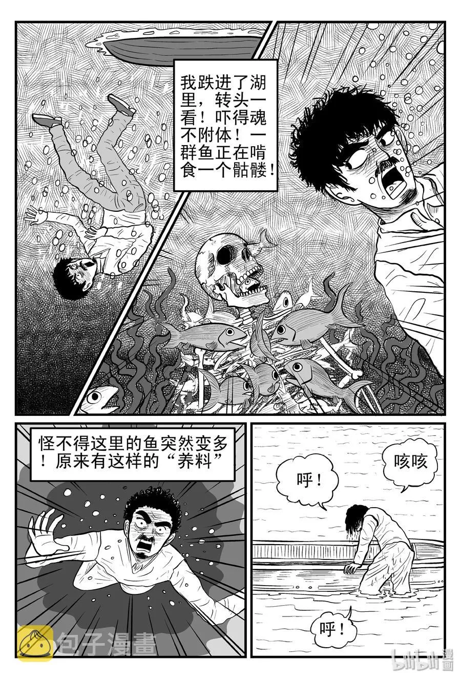 小智怪谈在线观看免费下拉漫画,121 深潭+蛸5图