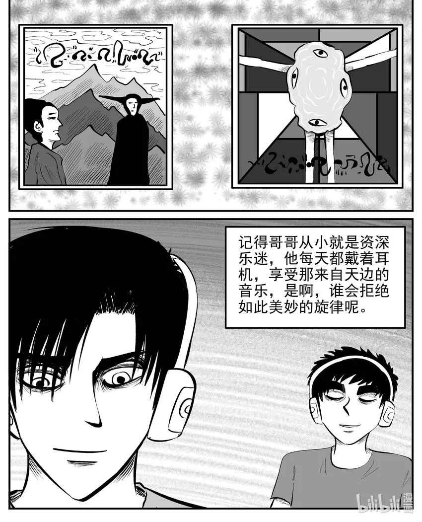 小智怪谈漫画解说漫画,889 地上天国的魔音1图