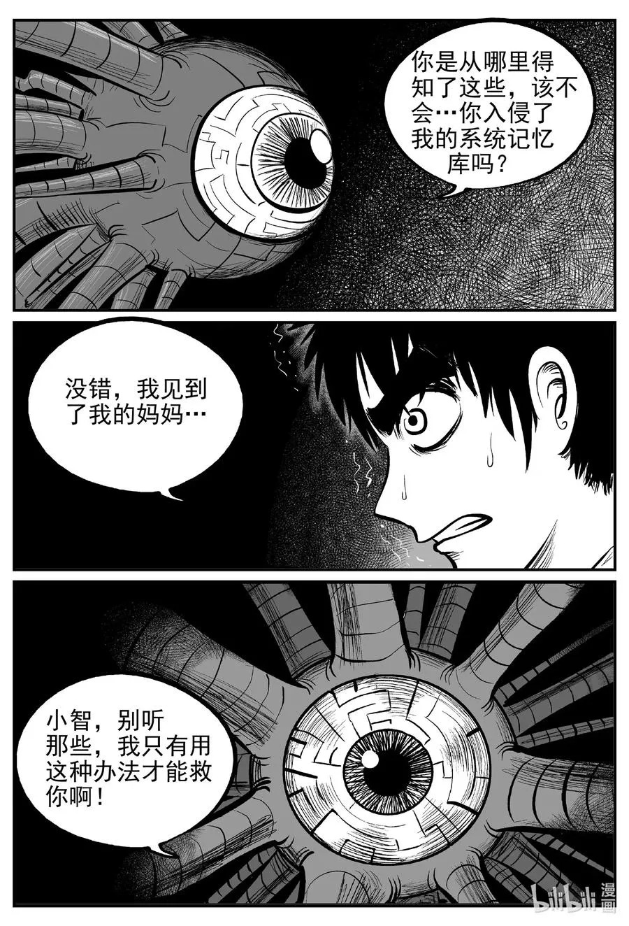 小智怪谈漫画全集免费观看漫画,545 回家之路2图