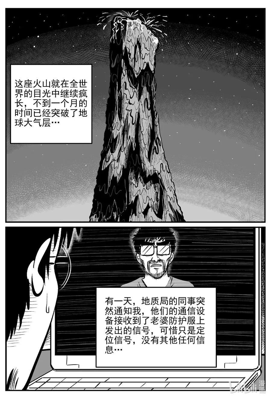 小智怪谈小镇往事漫画,583 地心深孔2图
