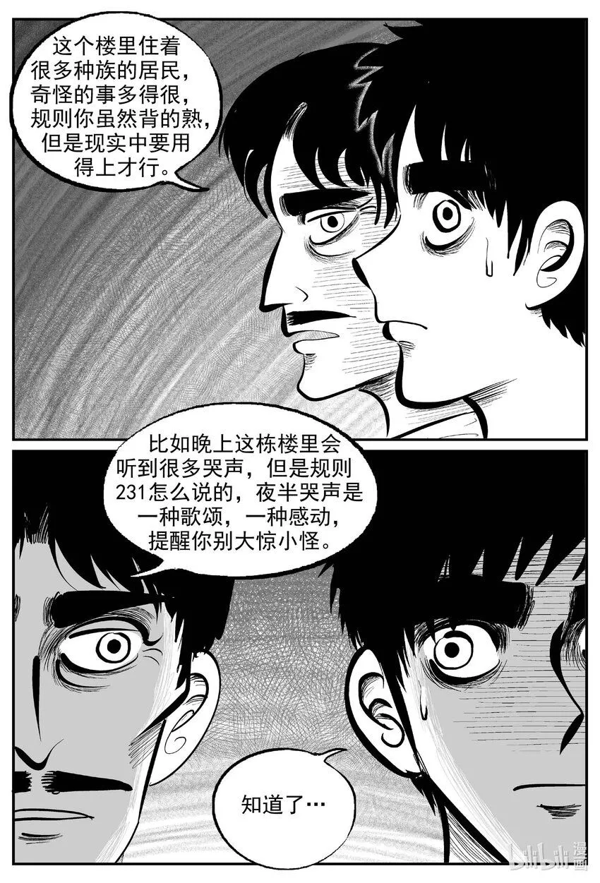 小智怪谈地上天国的魔音漫画,892 地上天国的魔音4图