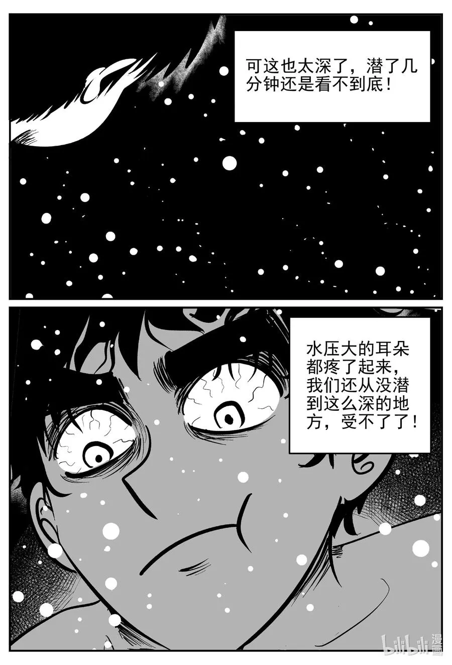 小智怪谈漫画免费下拉式奇漫屋漫画,621 深海之旅4图